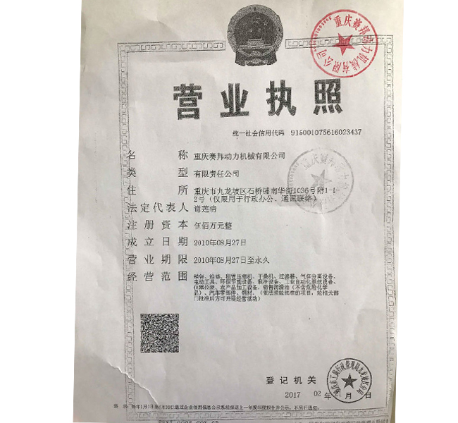 營業(yè)執(zhí)照