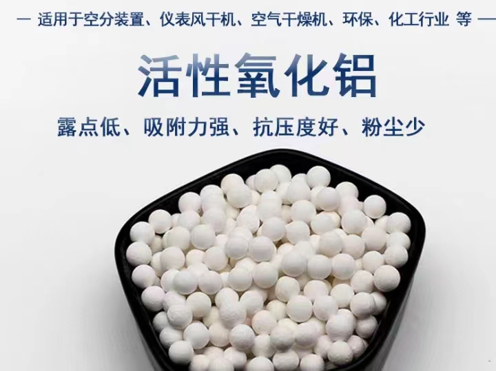 分子篩 氧化鋁 （吸附式干燥機專用）